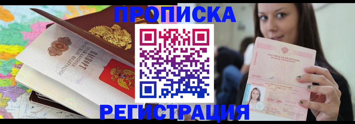 прописка ребенка в Мариинском Посаде
