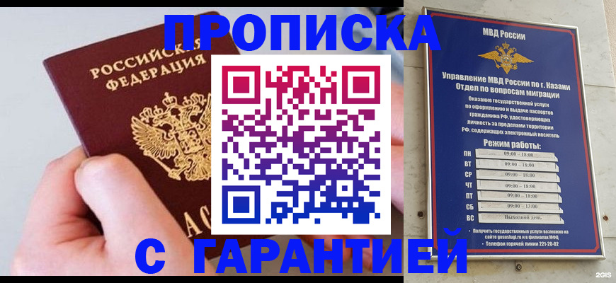прописка 2025 в Мариинском Посаде