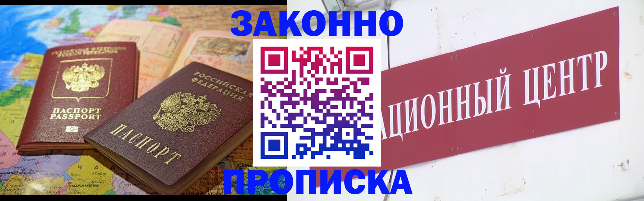 прописка для работы в Мариинском Посаде